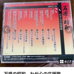 万感の昭和　我が心の応援歌　CD値下げしましたの画像