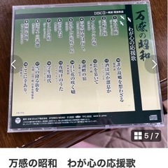 万感の昭和　我が心の応援歌　CD値下げしましたの画像