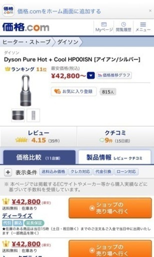 ダイソン 空気清浄機付 リモコン付き ホットアンドクール ファンヒーターPurehot + Cool HP00