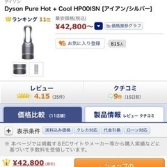 ダイソン 空気清浄機付 リモコン付き ホットアンドクール ファンヒーターPurehot + Cool HP00の画像