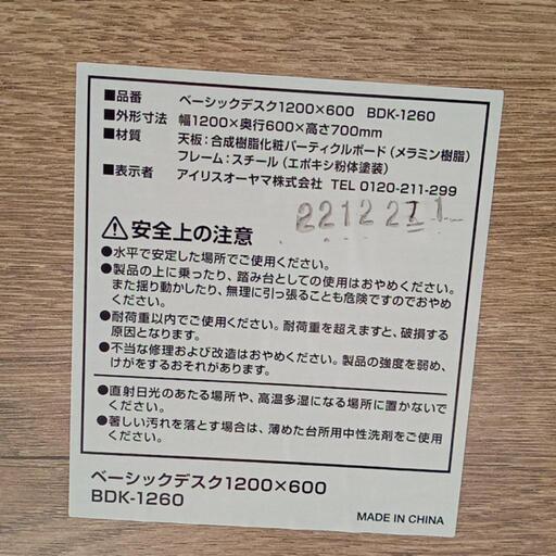 ★美品★PCデスク／120×60×70㎝／アイリスオーヤマ