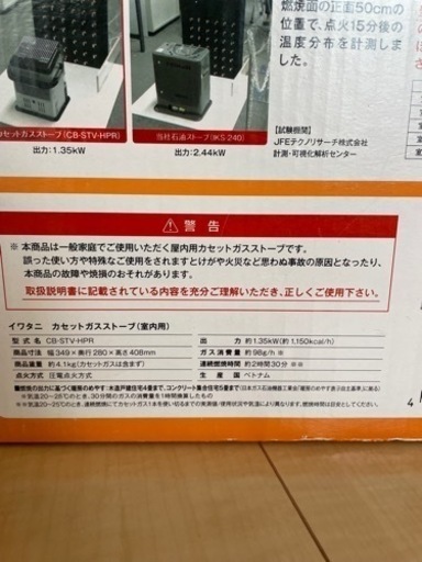 イワタニ　カセットガスストーブ