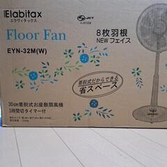 【あげます】 扇風機 (8枚羽 30cm 3時間タイマー付)