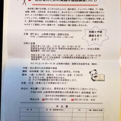 【初心者のための中国語入門講座】受講生募集！の画像