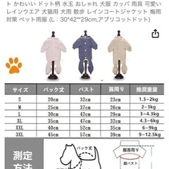 犬用カッパの画像