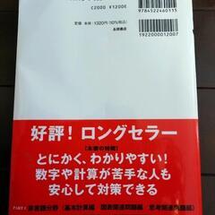 【値下げしました】SPI 問題集　2024年度版の画像