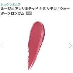 ペコちゃん付き 限定シュウウエムラ ペコちゃん 口紅 リップ 非売品ポーチ付きの画像