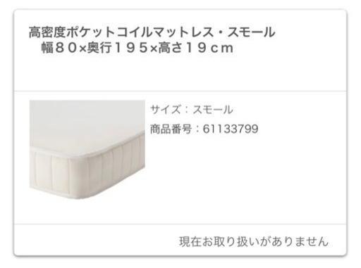 無印良品　マットレス　スモールサイズ
