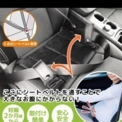 【kerata】マタニティーシートベルト　お値下げしました。の画像