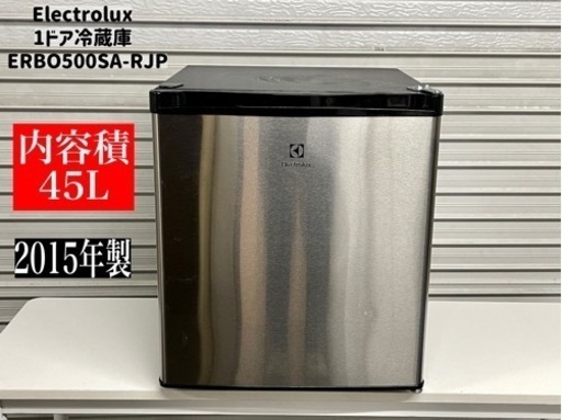 激安‼️15年製•Electrolux1ドア冷蔵庫ERBO500SA-RJPN234