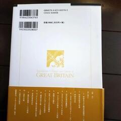 【値下げしました】はじめて学ぶ　イギリスの歴史と文化の画像