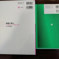【値下げしました】第三版　地球に学ぶ　改訂版　競争から共生の社会へ　セットの画像