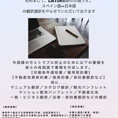 スペイン語通訳翻訳