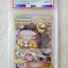 ポケモンカード　シロナ＆カトレア　SR　PSA10