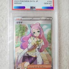 ポケモンカード　ミモザ　SR　PSA10