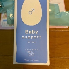 ベイビーサポート　for boyの画像