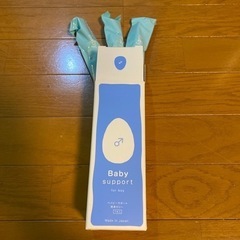ベイビーサポート　for boy