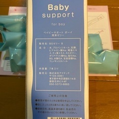 ベイビーサポート　for boyの画像