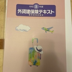 外貨建保険販売資格試験テキスト　ワークブック　模擬テスト