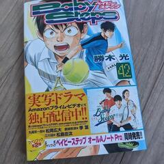 漫画　ベイビーステップ42巻