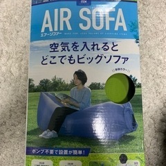 【引き取り希望】エアーソファー 1回のみ使用 グリーンの画像