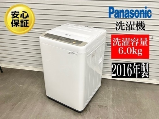 激安‼️16年製パナソニック6キロ洗濯機NA-F60B9N236
