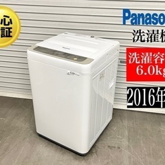 🌟激安‼️16年製パナソニック6キロ洗濯機NA-F60B9🌟N236