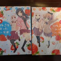 【値下げしました】いちごの入ったソーダー水　1,2巻