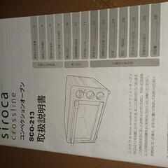 オーブントースター説明書