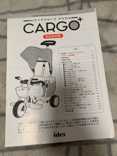 CARGO＋  アイデスカーゴ プラス 三輪車
