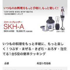1台5役のスマートブレンダー
