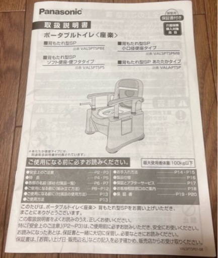 介護用トイレ未使用品　ポータブルトイレ座楽