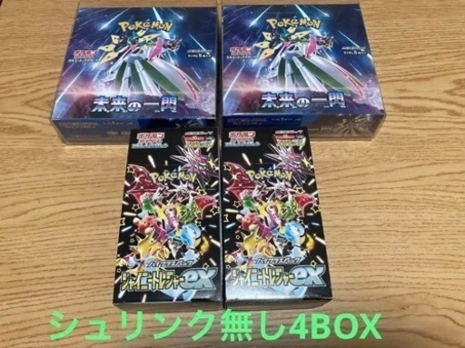 シャイニートレジャーex・未来の一閃シュリンク無し【新品・未開封】4BOX
