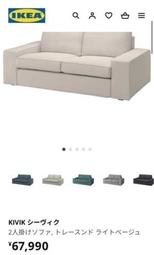 IKEA ソファ