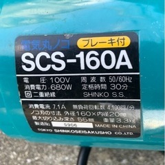 電気丸ノコ　新興製作所　SHINKO　SCS-160A の画像