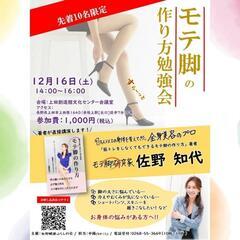 モテ脚の作り方勉強会