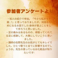 モテ脚の作り方勉強会の画像