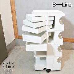 イタリアのメーカーB-LINE(ビーライン)よりJoe Colombo(ジョエ・コロンボ)デザイン ボビーワゴン 4段5トレイ/ホワイトです。シンプルモダンで機能的なデザインはお部屋のアクセントに♪DK402