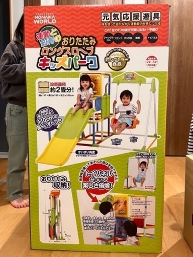 【受取人確定】【トイザらス限定】運動と知育のおりたたみロングスロープキッズパーク