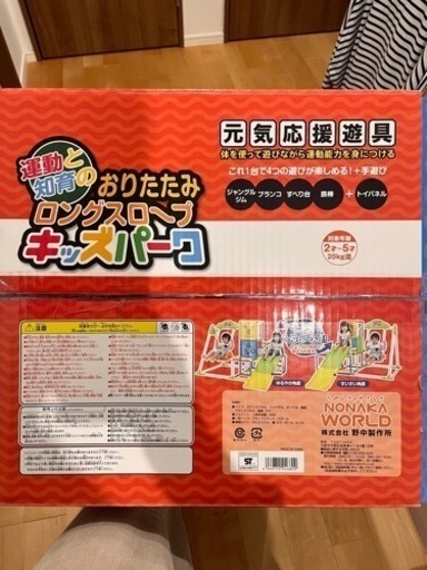 【受取人確定】【トイザらス限定】運動と知育のおりたたみロングスロープキッズパーク