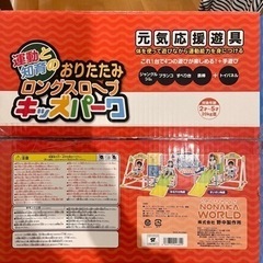 【受取人確定】【トイザらス限定】運動と知育のおりたたみロングスロープキッズパークの画像