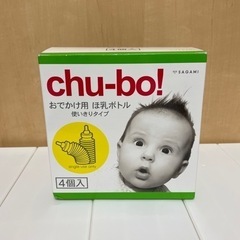 chu-bo!　チューボ　おでかけ用　ほ乳ボトル 5個