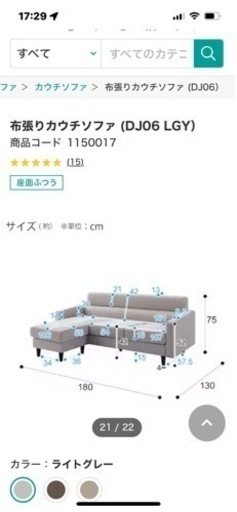 ニトリL型ソファ