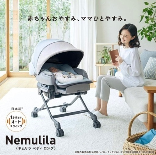コンビ 電動ハイローチェア ホワイトレーベル ネムリラ AUTO SWING BEDi Long シェル EG