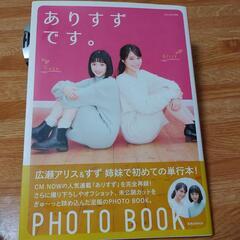 広瀬すず広瀬アリスphotobook