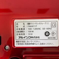 アルインコ　バランスウェーブミニ　中古品　FAV4117R　振動マシン #37173-0-1の画像