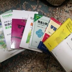 心理学教科書