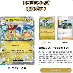 ポケモンカードゲーム exスタートデッキ テラスタル カイリュー  ポケモンジム 限定商品 新品未開封 4521329377131 2023年11月24日発売 石川県 輪島市 鳳珠郡 珠洲市 羽咋 鹿島郡 七尾の画像