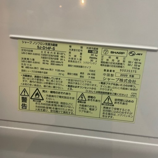シャープ 冷蔵冷凍機