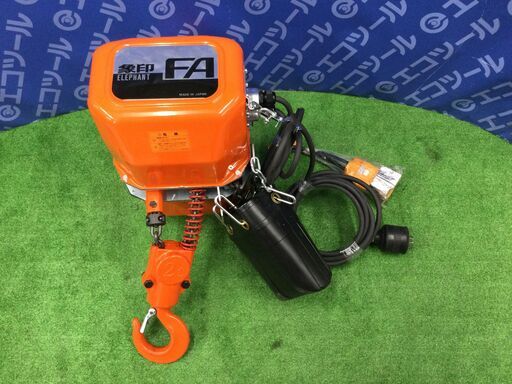 【エコツール 知立店】○ELEPHANT/象印 三相200V2tFA型フック式電気チェーンブロック FA-2   ITDBQ5X7ECXG【愛知県/知立市/工具】